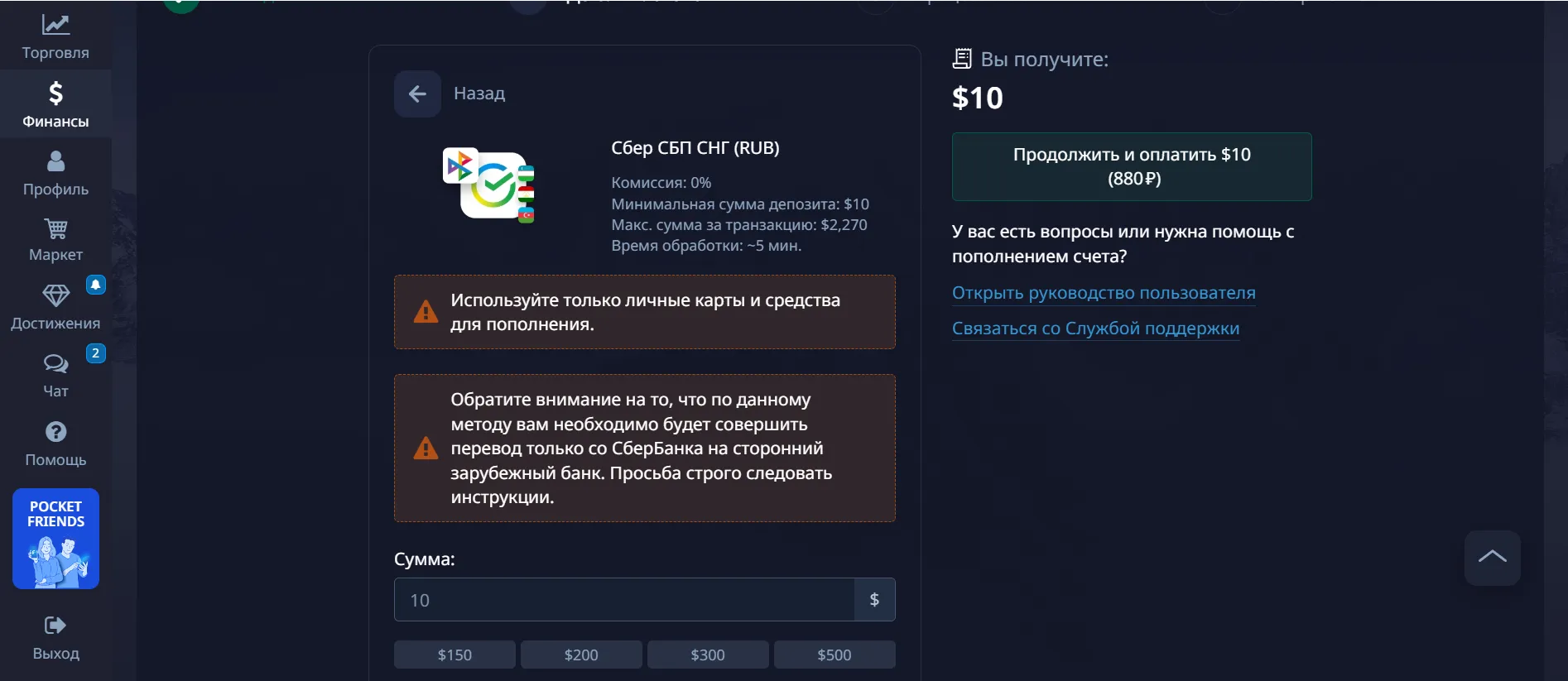 Pocket Option как пополнить счет в рублях через СБП и СберПэй