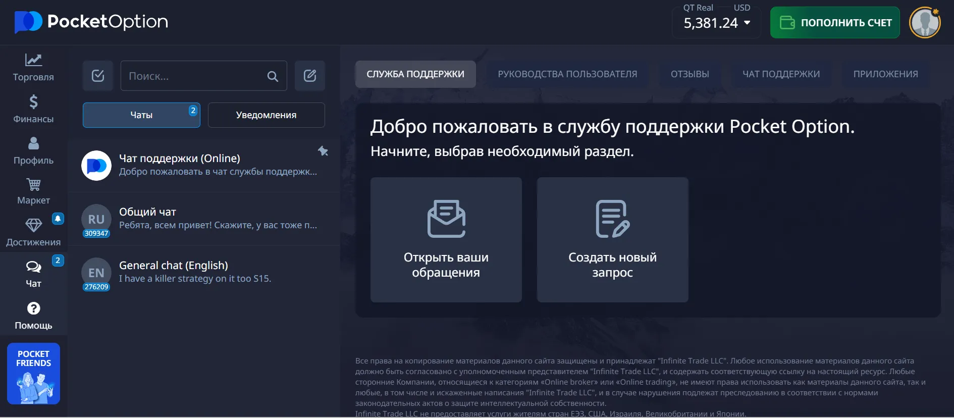 Поддержка и безопасность